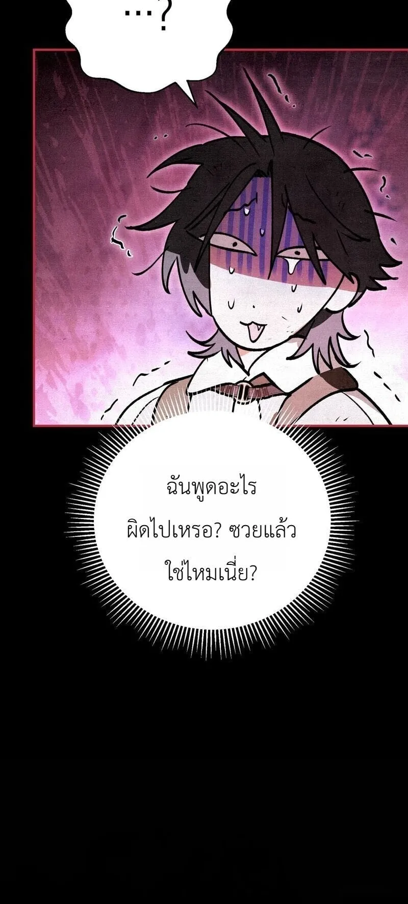 The Painter Who Draws Dungeons ตอนที่ 21 หน้า 97
