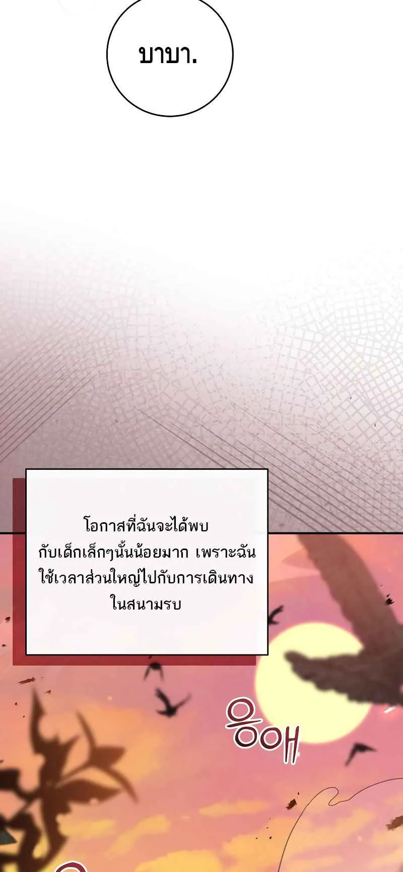 Reincarnated as a Genius Prodigy of a Prestigious Family ตอนที่ 2 หน้า 6