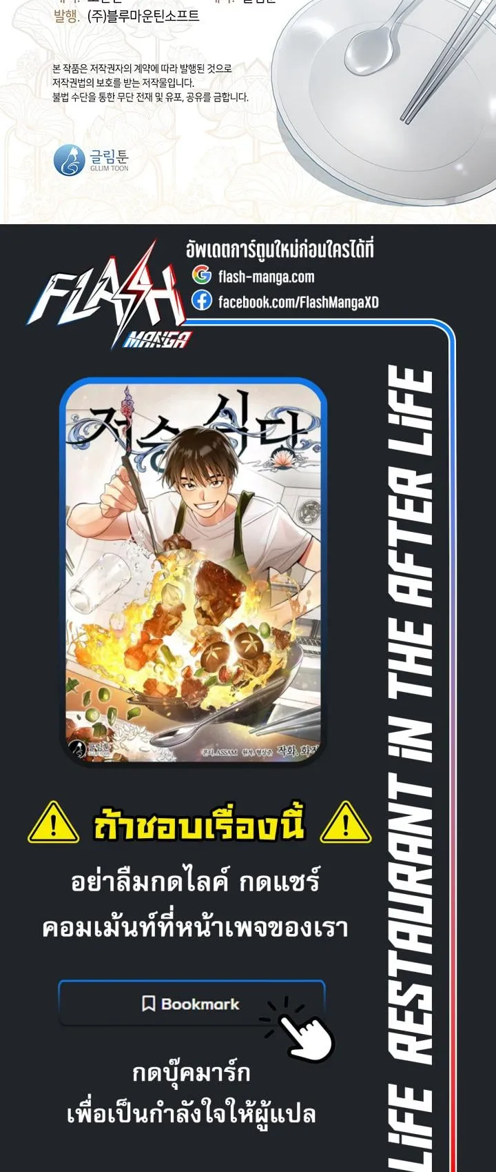 Afterlife Diner ตอนที่ 9 หน้า 53