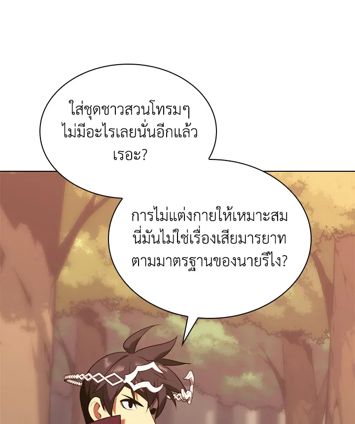 Overgeared ตอนที่ 168 หน้า 54