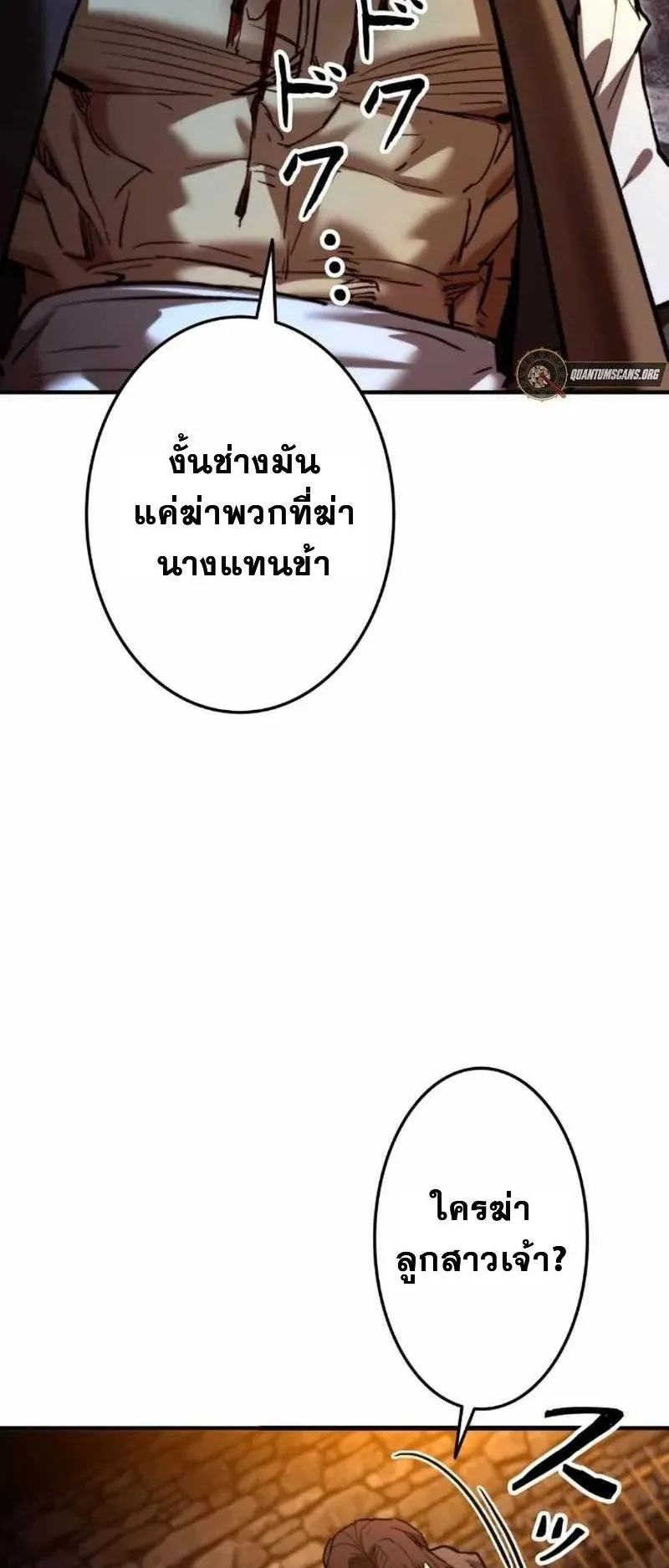 Unrivaled Spear Ghost ตอนที่ 4 หน้า 112