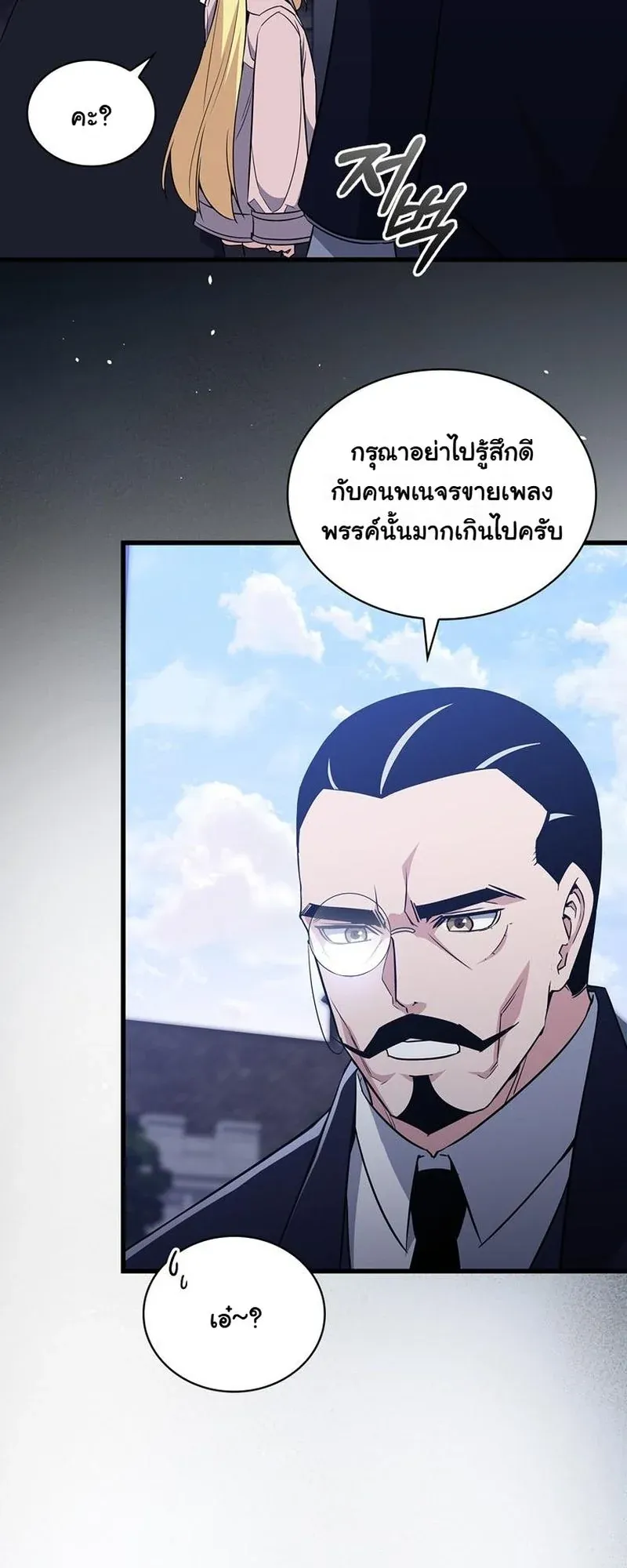 I Became the Academy Villain’s Daughter ตอนที่ 6 หน้า 49