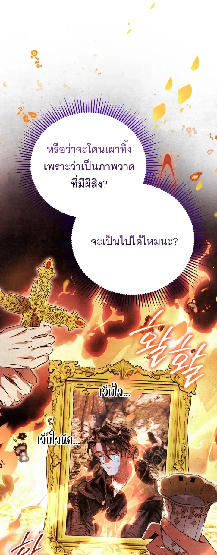 The Painter Who Draws Dungeons ตอนที่ 3 หน้า 11