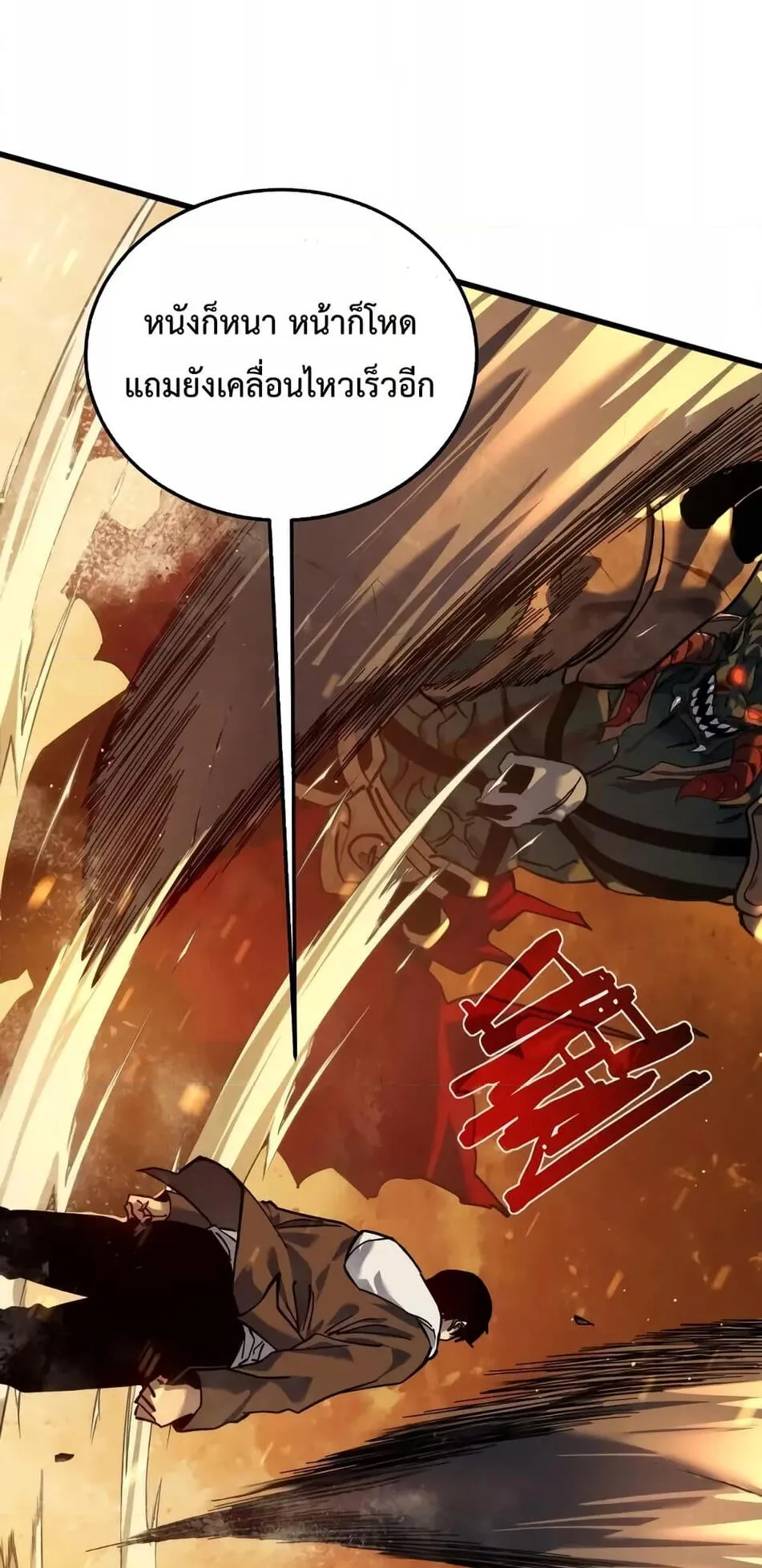 My Passive Skills Are Invincible ตอนที่ 4 หน้า 55
