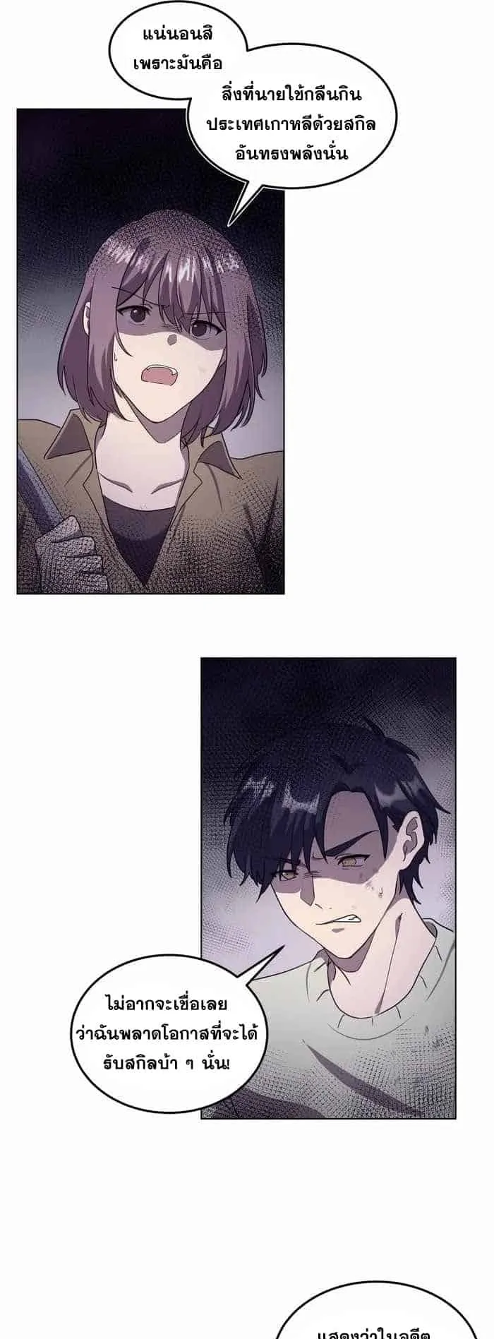Everyone Regressed Except Me ตอนที่ 5 หน้า 50