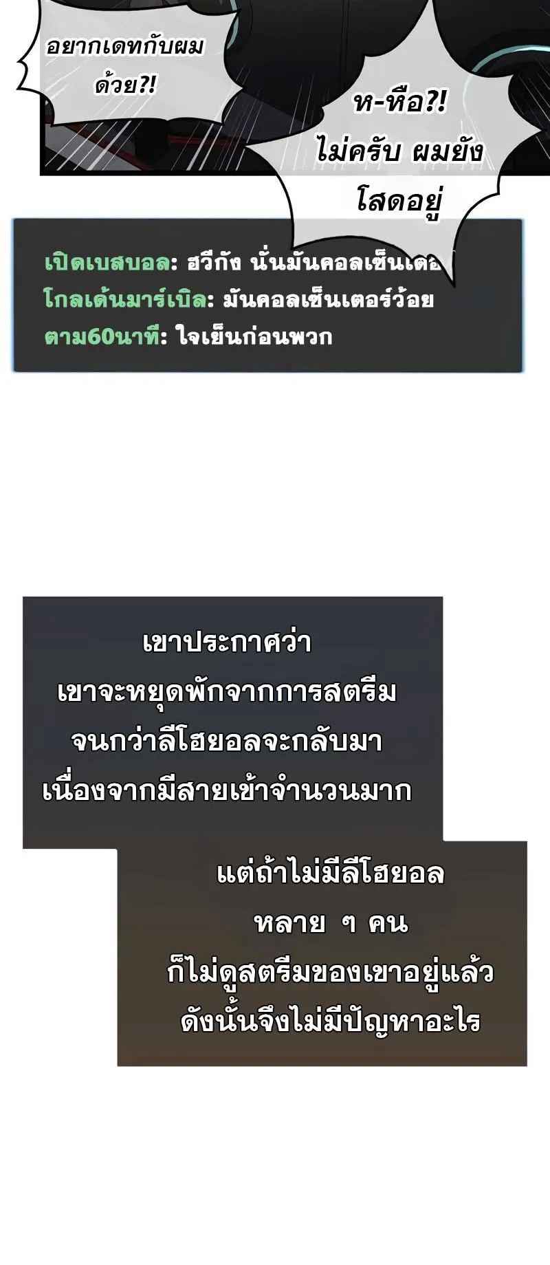 The Player Hides His Past ตอนที่ 53 หน้า 40