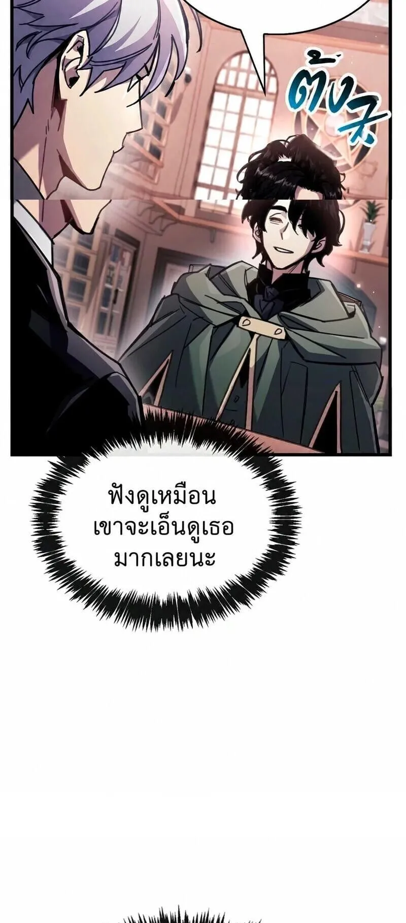 The Player Hides His Past ตอนที่ 105 หน้า 29