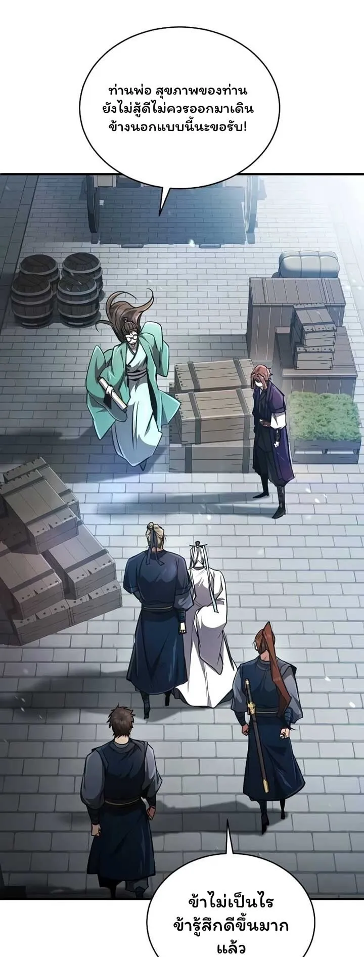 Reincarnation of the Fist King ตอนที่ 8 หน้า 13
