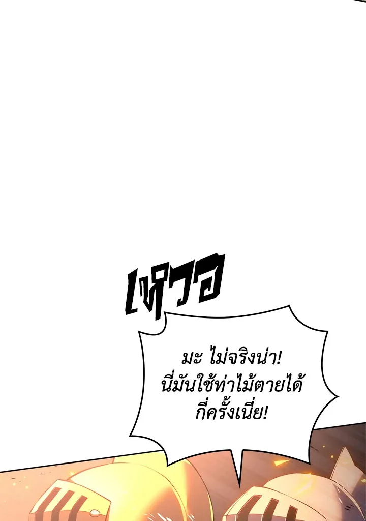 Overgeared ตอนที่ 273 หน้า 50