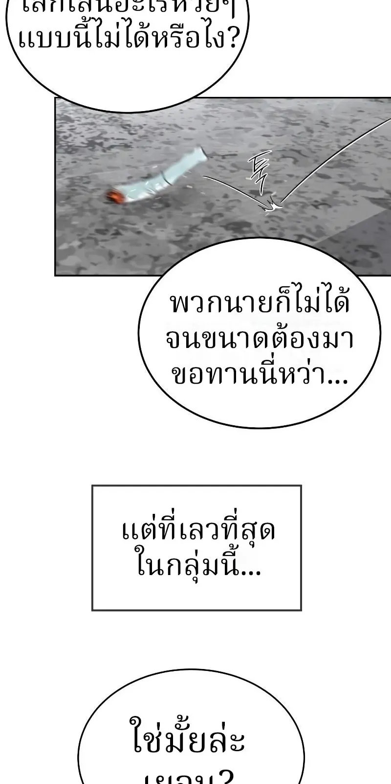 Why You Shouldn’t Enter a Haunted House ตอนที่ 5 หน้า 65