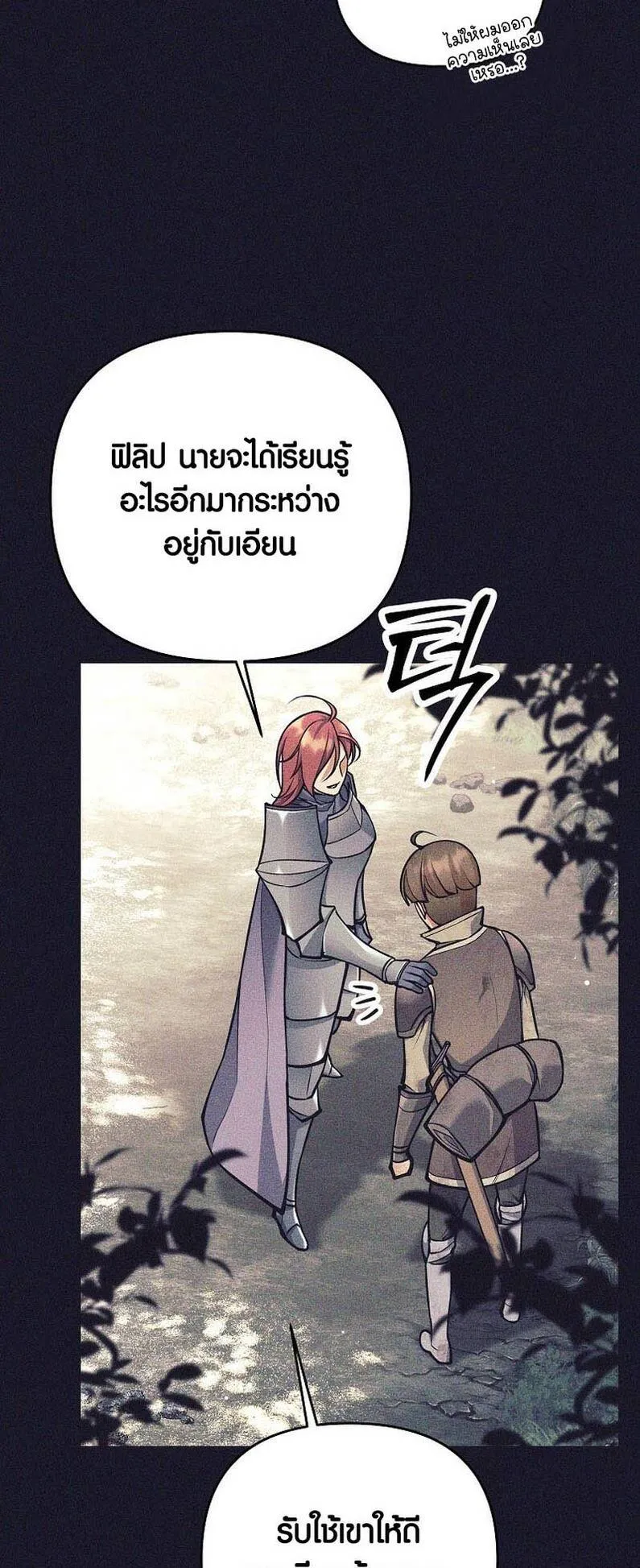 Trash of A Dark Fantasy ตอนที่ 24 หน้า 41