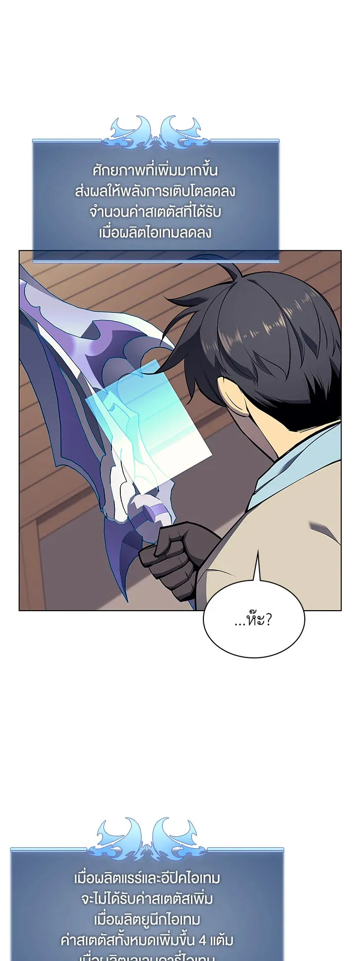 Overgeared ตอนที่ 79 หน้า 19