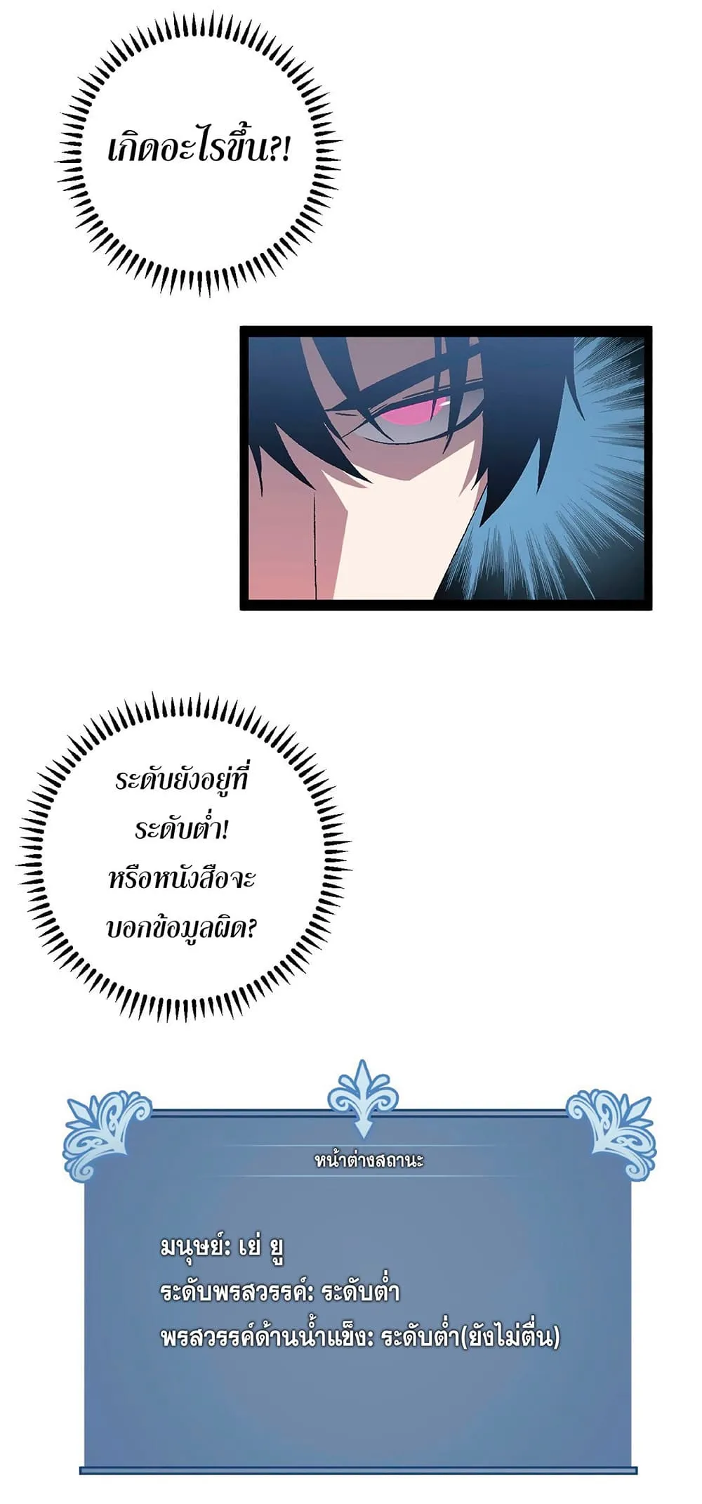 Your Talent is Mine ตอนที่ 14 หน้า 22