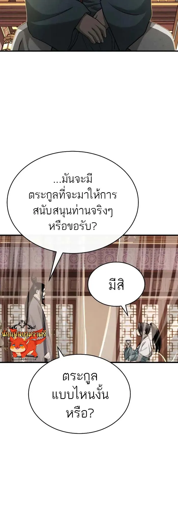 Records of the Demonic Path’s Return ตอนที่ 2 หน้า 68