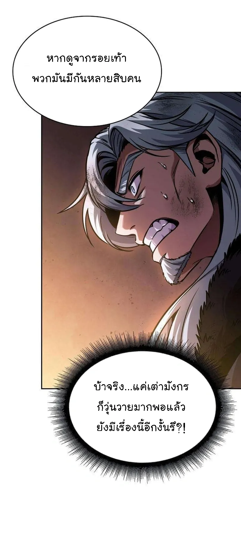 Nano Machine Chapter 264 หน้า 38