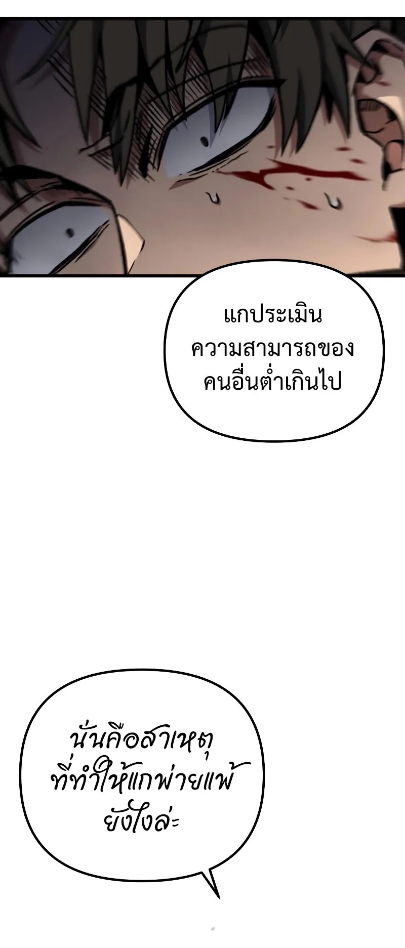The Genius Assassin Who Eats Everything ตอนที่ 4 หน้า 23