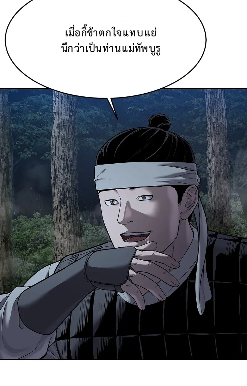 The Iron Emperor ตอนที่ 25 หน้า 89
