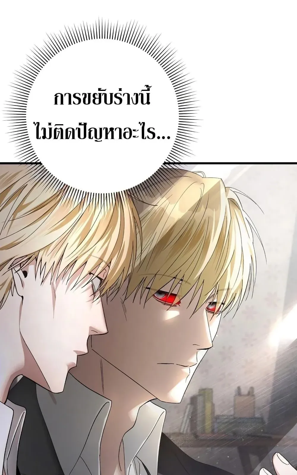 The Delusional Hunter in Another World ตอนที่ 1 หน้า 11