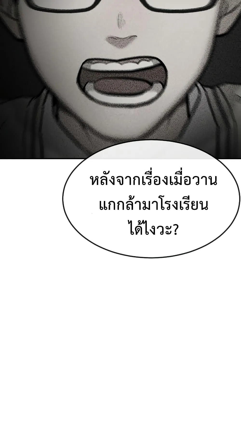 Quest Supremacy ตอนที่ 3 หน้า 38