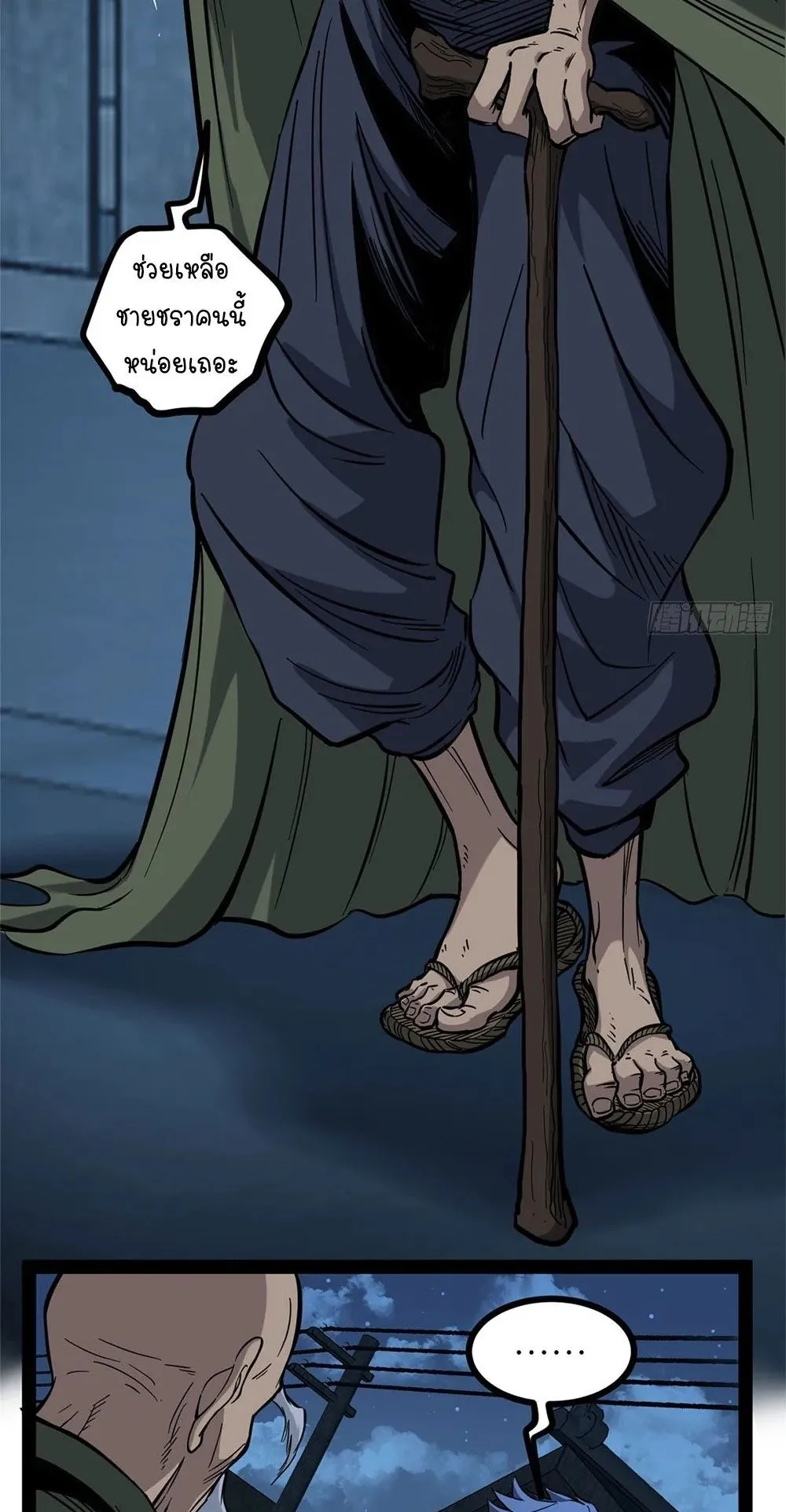 Gatekeeper of the Boundless Worlds ตอนที่ 66 หน้า 11