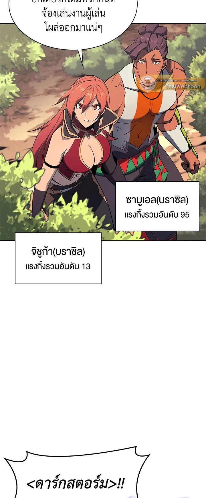 Overgeared ตอนที่ 93 หน้า 5