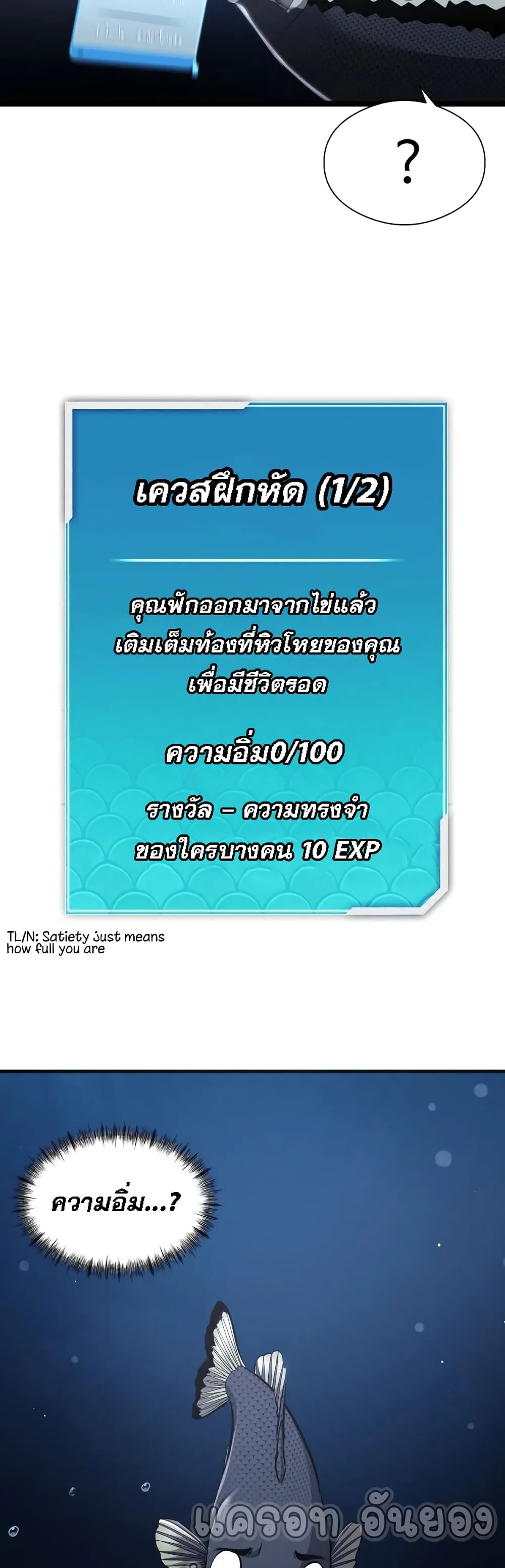 Surviving as a Fish ตอนที่ 2 หน้า 23