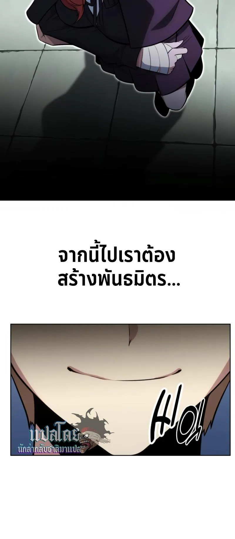 The Extra’s Academy Survival Guide ตอนที่ 7 หน้า 21