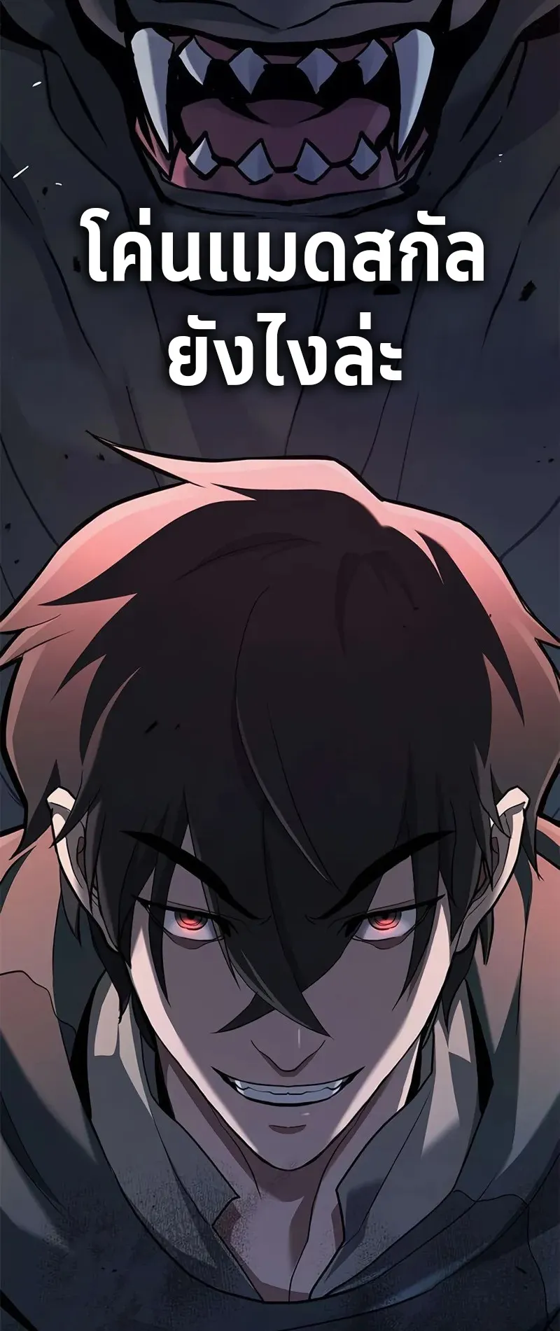 How a Demon Hunter Survives ตอนที่ 4 หน้า 107