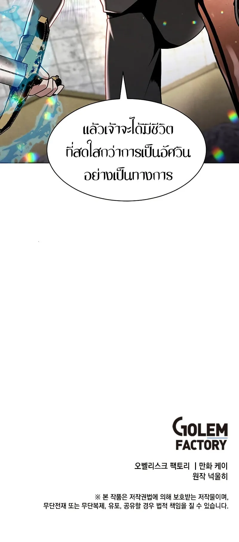 Legendary Youngest Son of the Marquis House ตอนที่ 13 หน้า 50