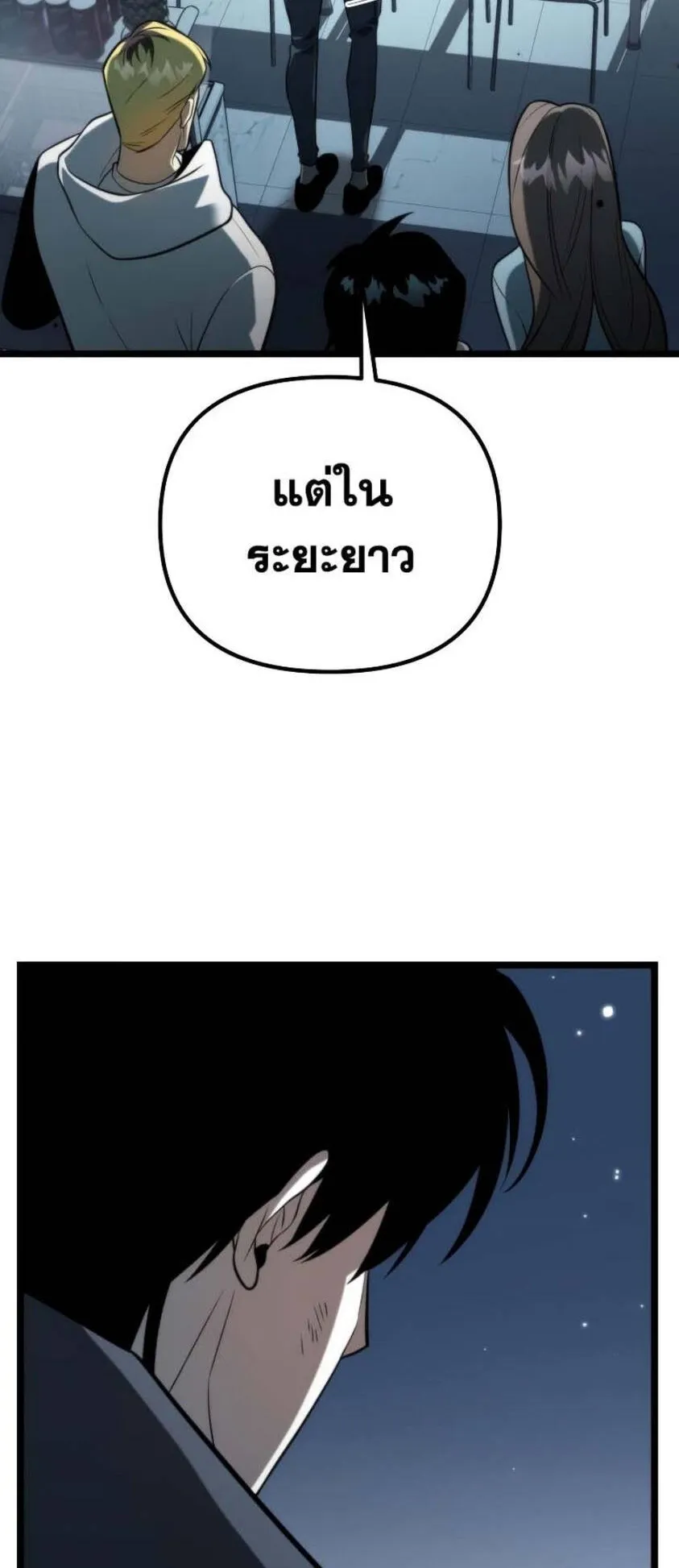 Reincarnator ตอนที่ 6 หน้า 32