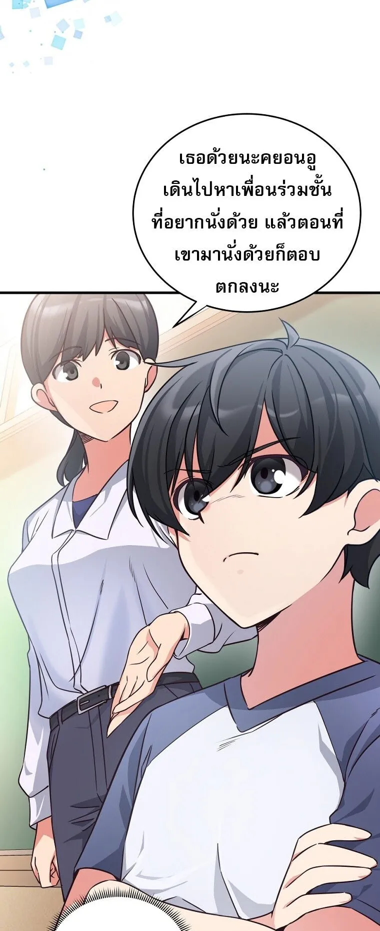 I Became the Childhood Friend of the Middle Boss ตอนที่ 1 หน้า 73