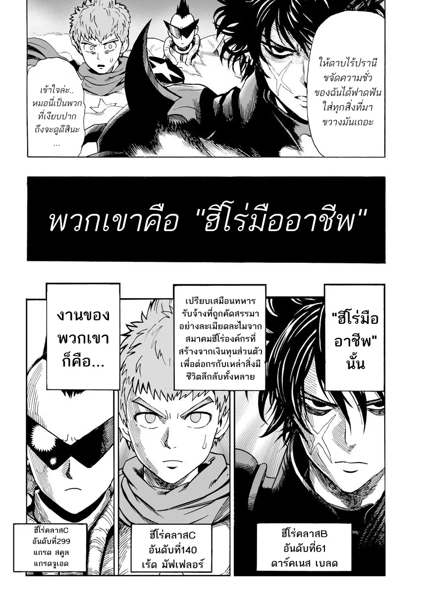 One Punch Man ตอนที่ 0 หน้า 7