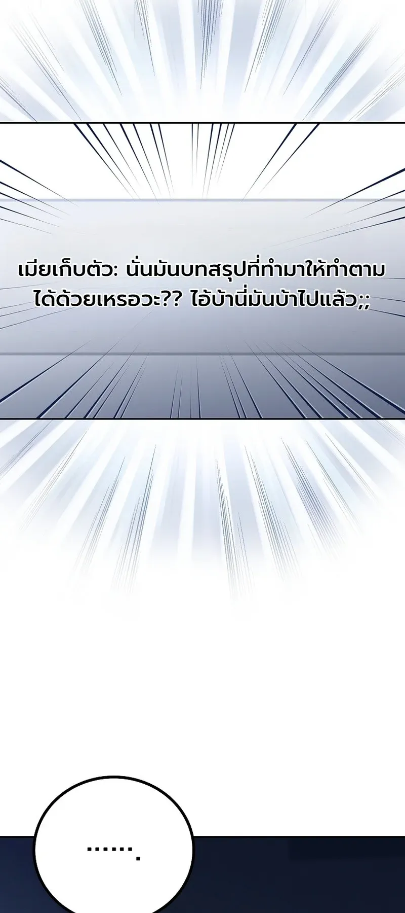 The Apocalypse Needs a Pro ตอนที่ 1 หน้า 72