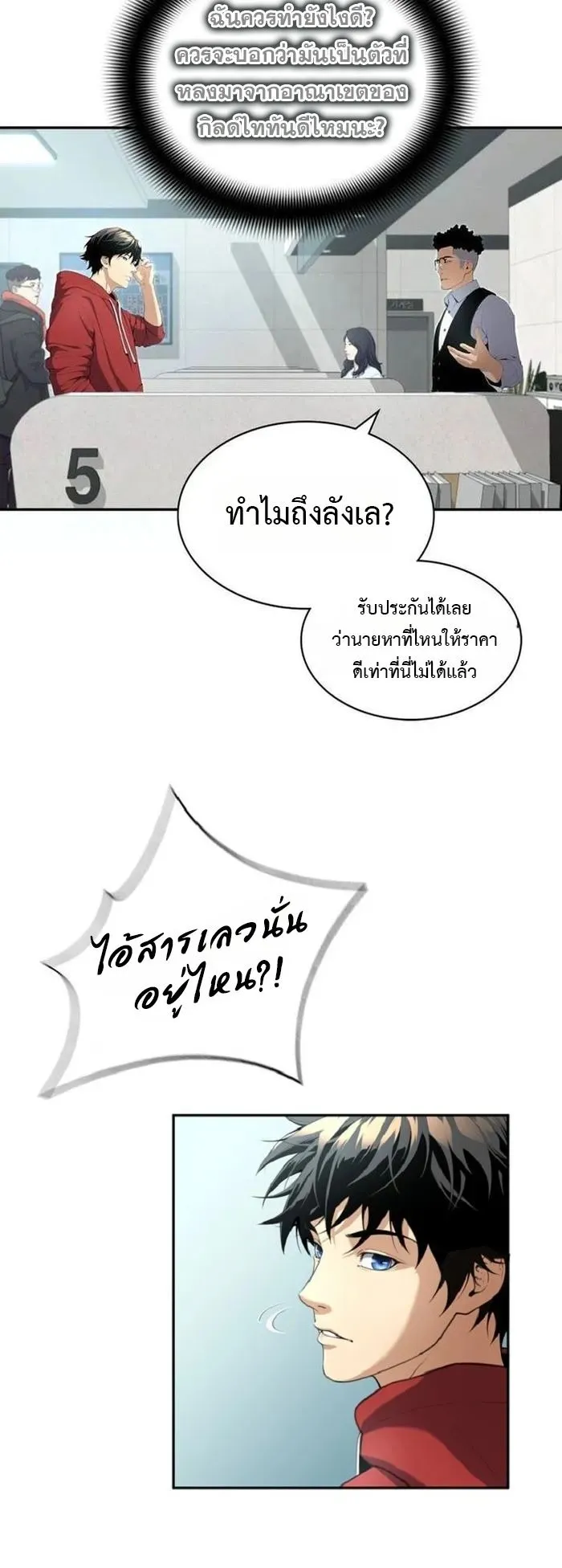 Levelling Up In An Exclusive Dungeon ตอนที่ 2 หน้า 36