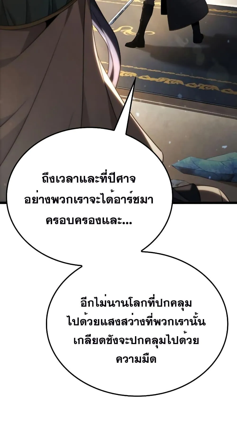 Insanely-Talented Player ตอนที่ 15 หน้า 89