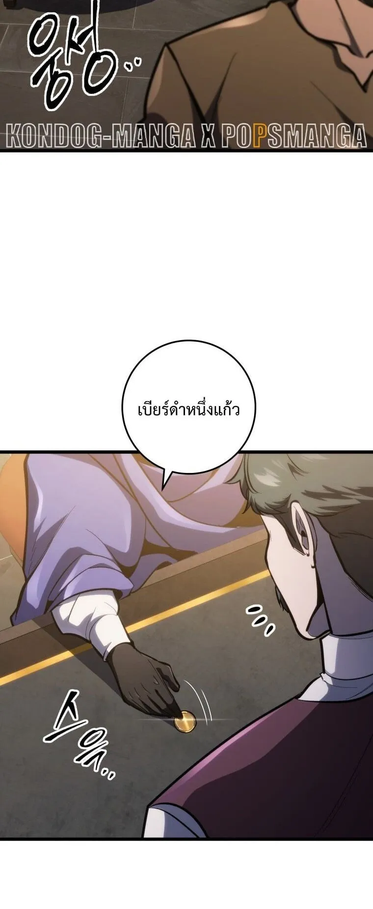 A Dragonslayer’s Peerless Regression ตอนที่ 38 หน้า 57