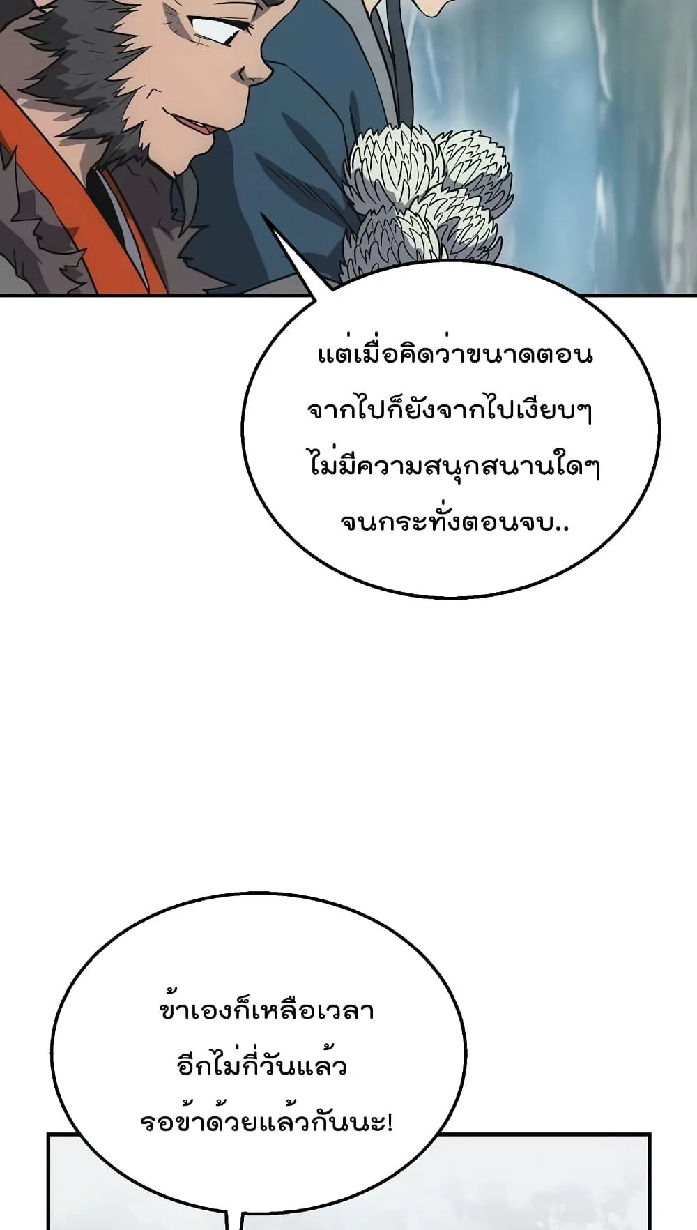 Millennium Spinning ตอนที่ 12 หน้า 16