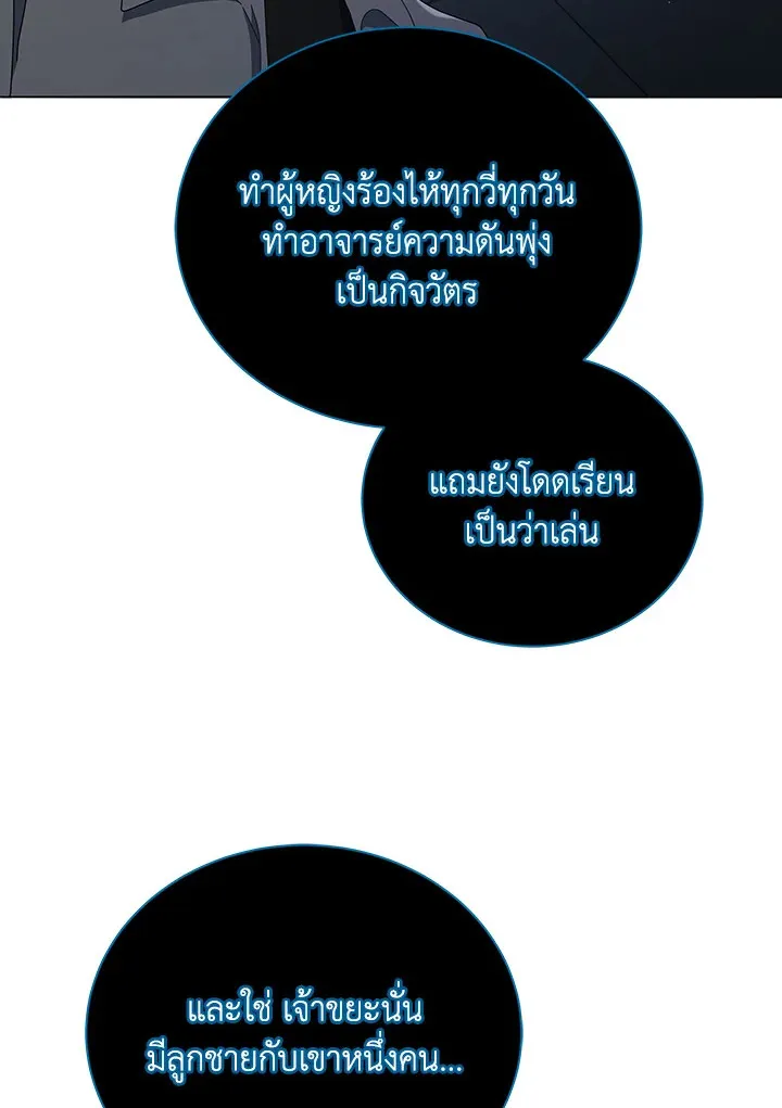Necromancer Academy’s Genius Summoner Chapter 23 หน้า 122