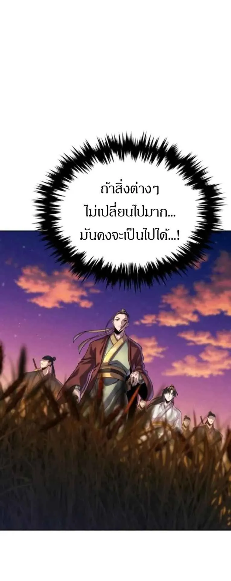 I Become the Youngest Disciple of the Martial Arts Leader ตอนที่ 31 หน้า 44