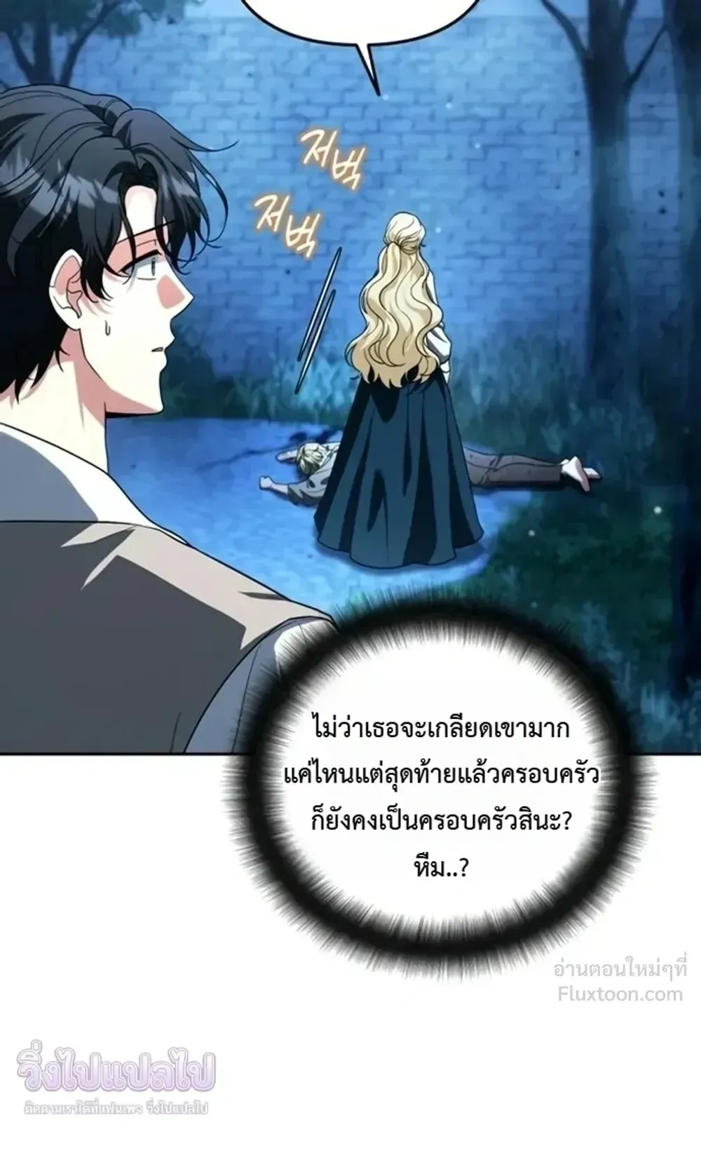 Sovereign of the Infinite Clones ตอนที่ 90 หน้า 58