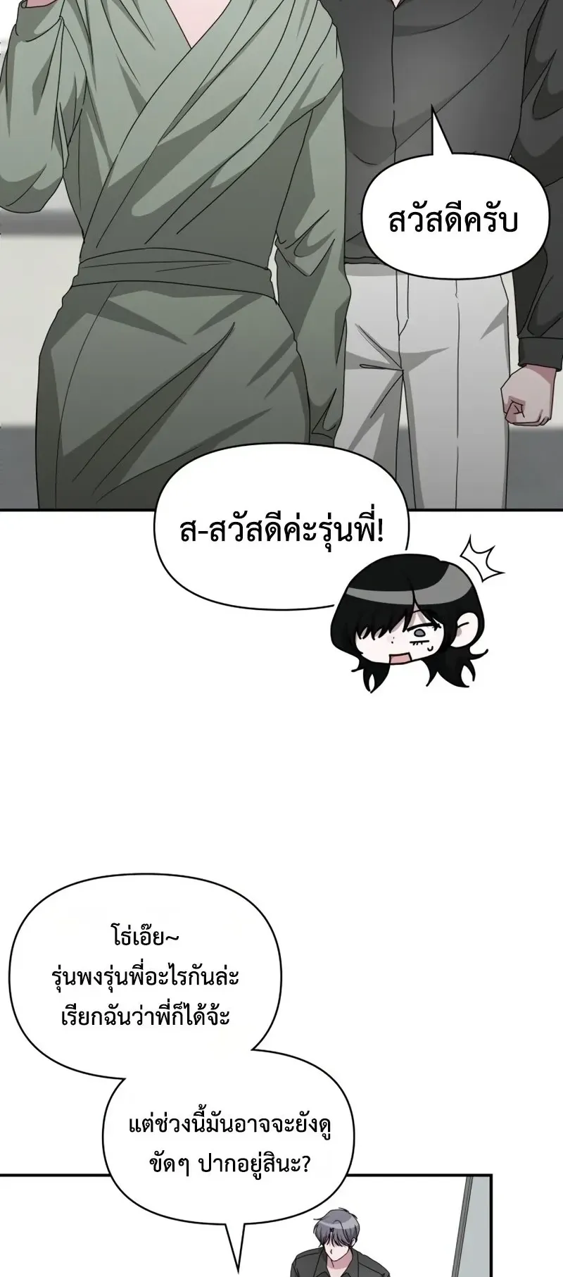I Was Immediately Mistaken for a Monster Genius Actor ตอนที่ 101 หน้า 18