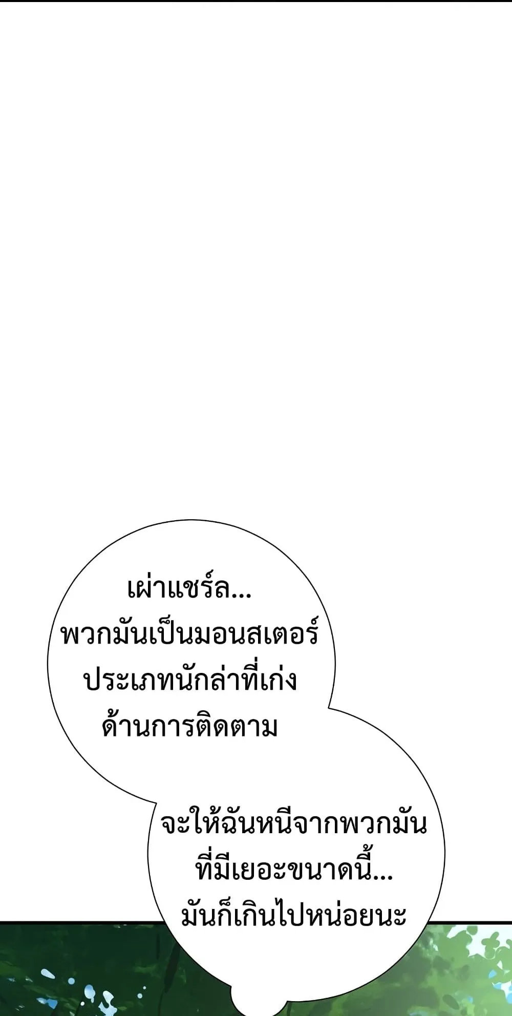 The Hero Returns ตอนที่ 5 หน้า 33