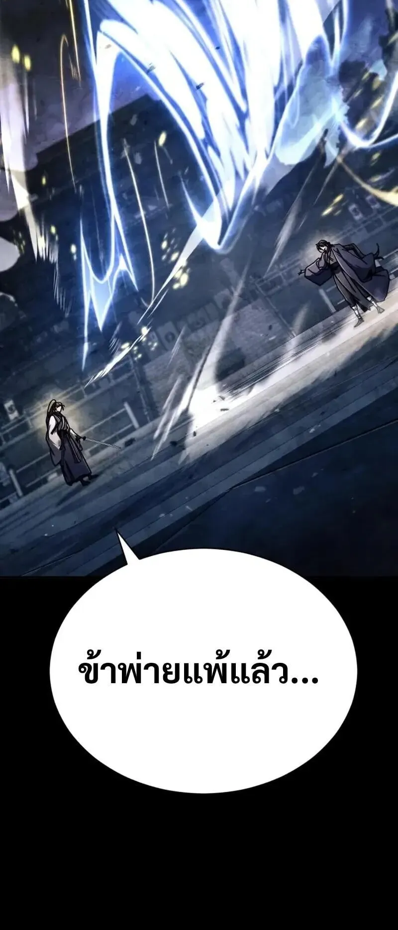 Reincarnation of the Fist King ตอนที่ 32 หน้า 87