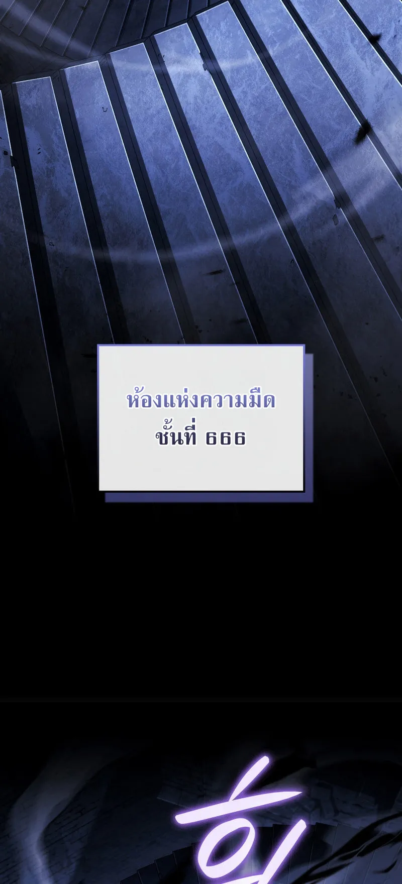 Revenge of the Iron-Blooded Sword Hound ตอนที่ 105 หน้า 5