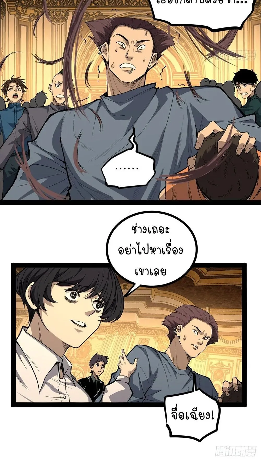Gatekeeper of the Boundless Worlds ตอนที่ 70 หน้า 7