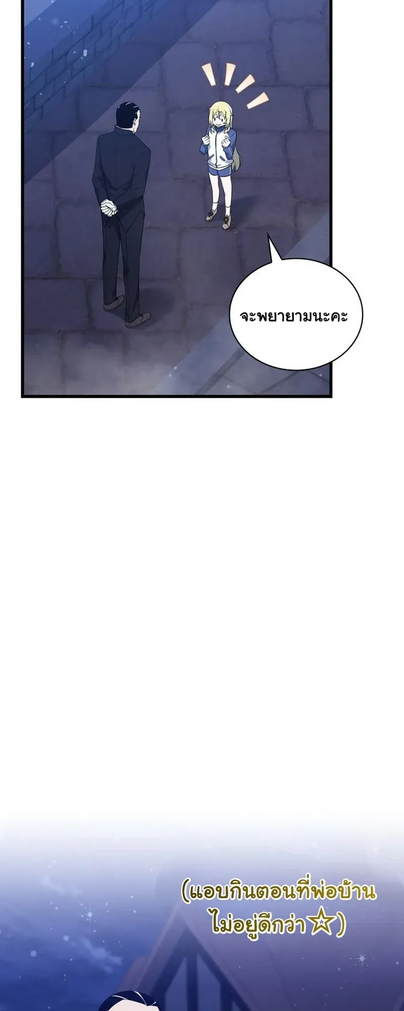 I Became the Academy Villain’s Daughter ตอนที่ 4 หน้า 18