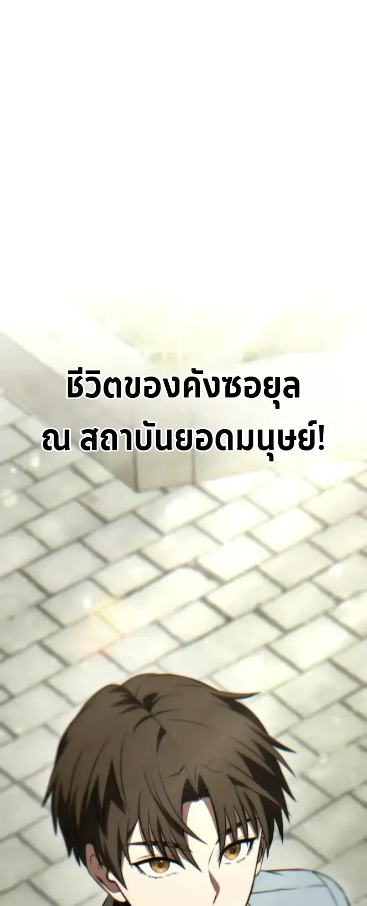 Transcendence Due To A System Error ตอนที่ 3 หน้า 101
