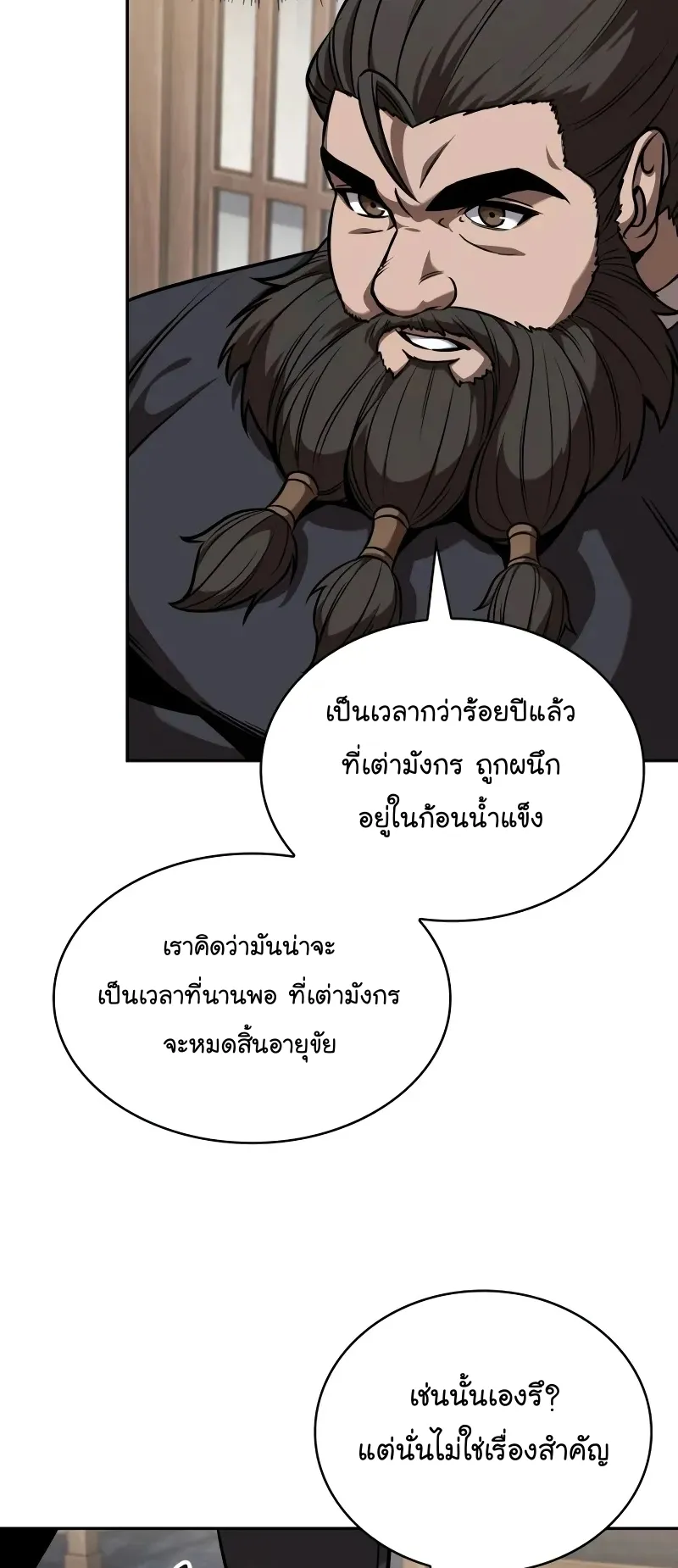 Nano Machine Chapter 242 หน้า 35