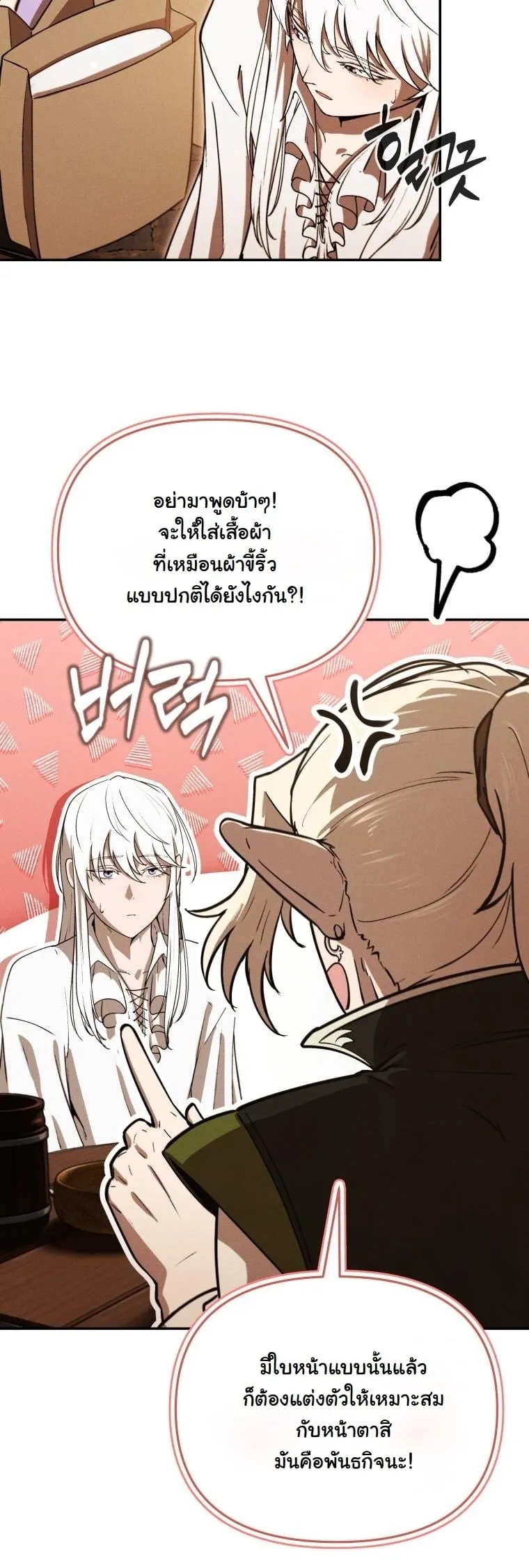 Revenge on the Tyrant Dragon ตอนที่ 27 หน้า 8