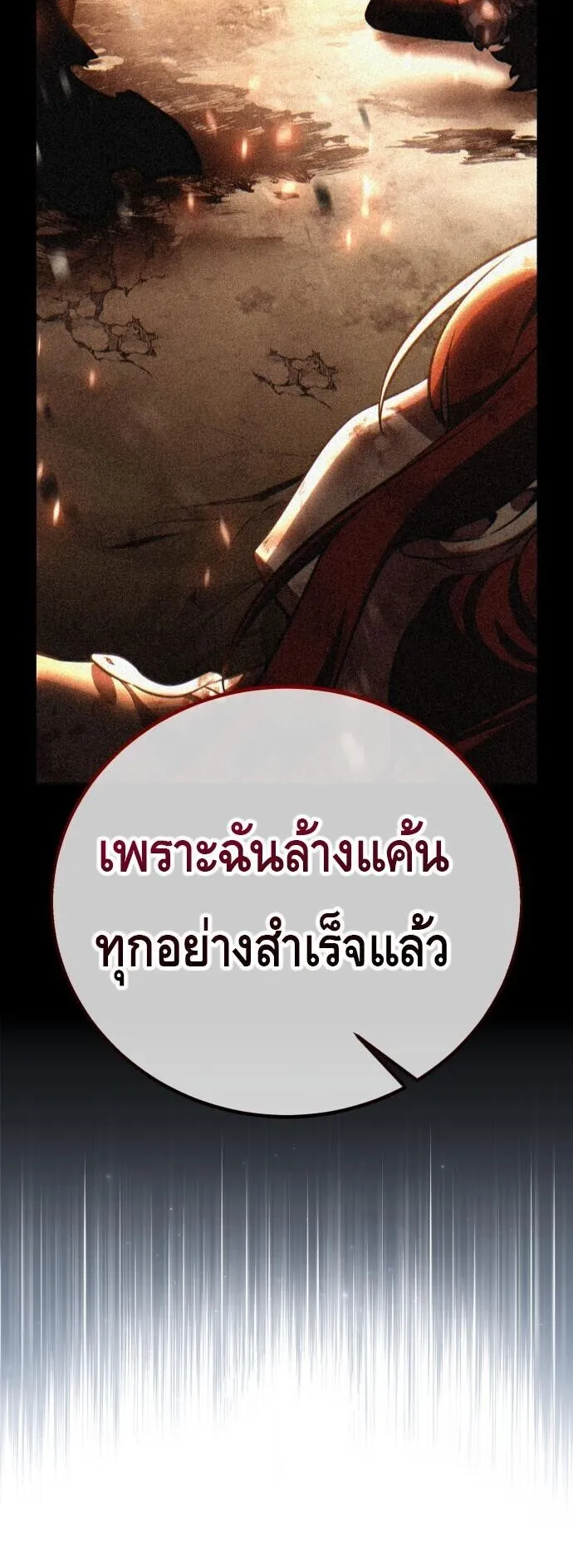 I Killed an Academy Player ตอนที่ 111 หน้า 86